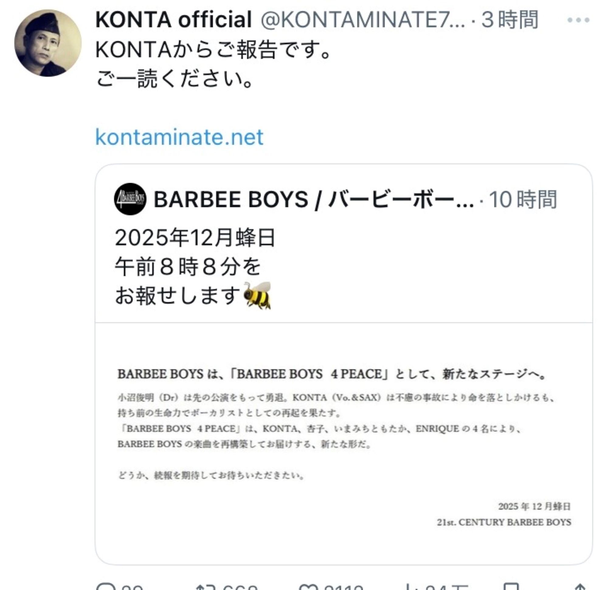 バービーボーイズ コンタ どんな 事故