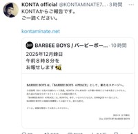 KONTAのX（@KONTAMINATE725）より