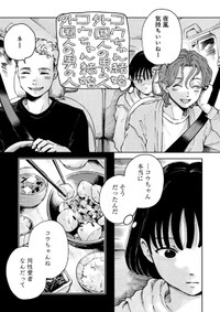 【漫画】『線路はつづくよ、どこまでも』15（C）夕海／新潮社