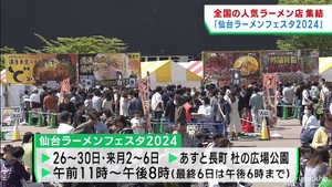 全国の人気ラーメン店が集結　仙台ラーメンフェスタ　ゴールデンウイークに開催