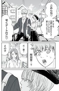 【漫画】『男として見ることができないと振られた男教師と生物学女子』45（小出もと貴さん提供）