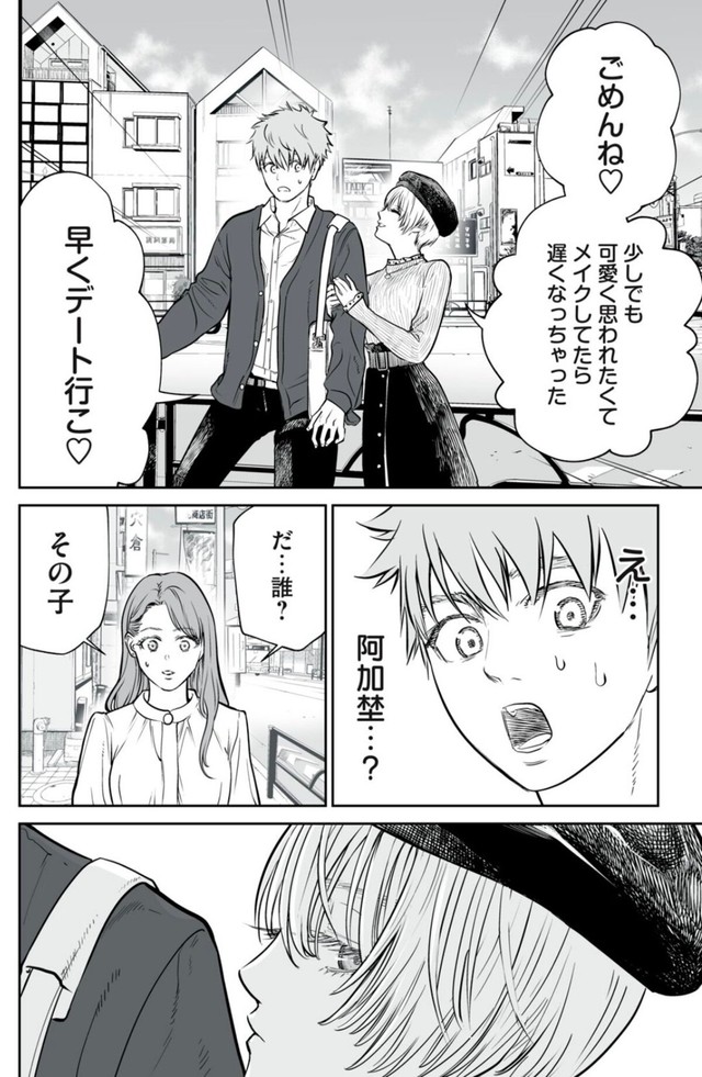 【漫画】『男として見ることができないと振られた男教師と生物学女子』45（小出もと貴さん提供）