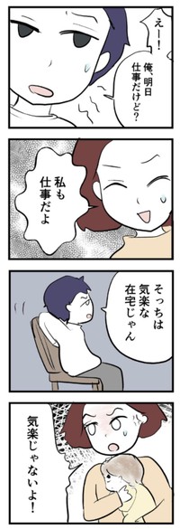 【漫画】『子の病気で仕事を休むのは、母親だけですか？』2（戸塚ネオさん提供）