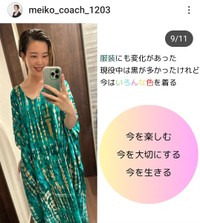 つちだめいこ(@meiko_coach_1203)さんのインスタグラムより