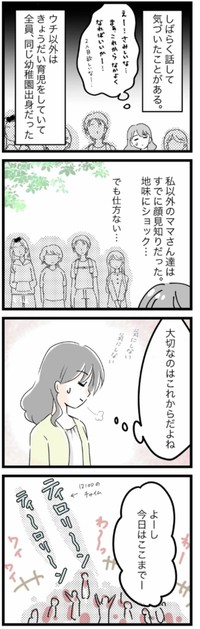 【漫画】『スポ少ってお茶当番があるの知らなかった！！』4（桃津もっちさん提供）