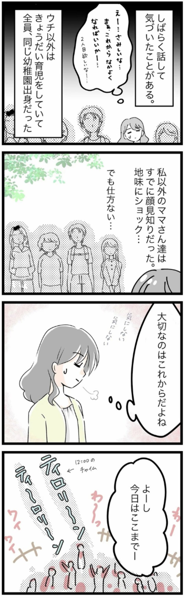 【漫画】『スポ少ってお茶当番があるの知らなかった！！』4（桃津もっちさん提供）