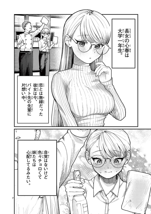 【漫画】『若葉さんちの青い恋』4　（小形朱嶺さんの提供）