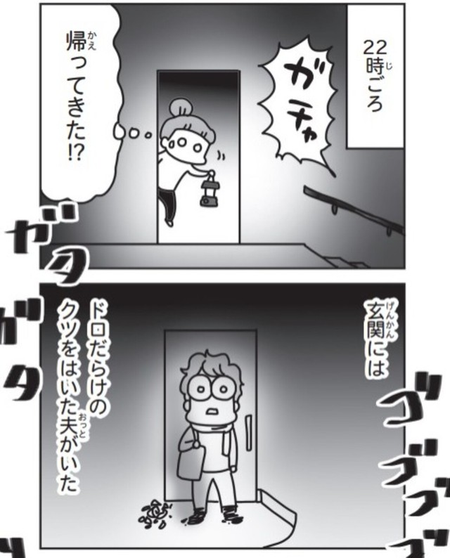 22時ごろ夫が帰宅（アベナオミさん提供）
