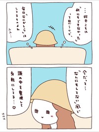 【漫画】『いつもより少～していねいな時間』12（utacoさん提供）