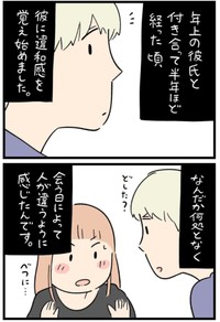 【漫画】『ちょっと怖い話　その111』2（しろやぎ秋吾さん提供）