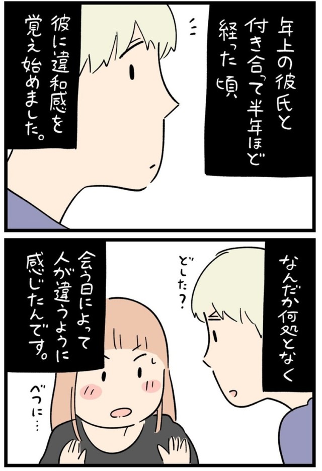 【漫画】『ちょっと怖い話　その111』2（しろやぎ秋吾さん提供）