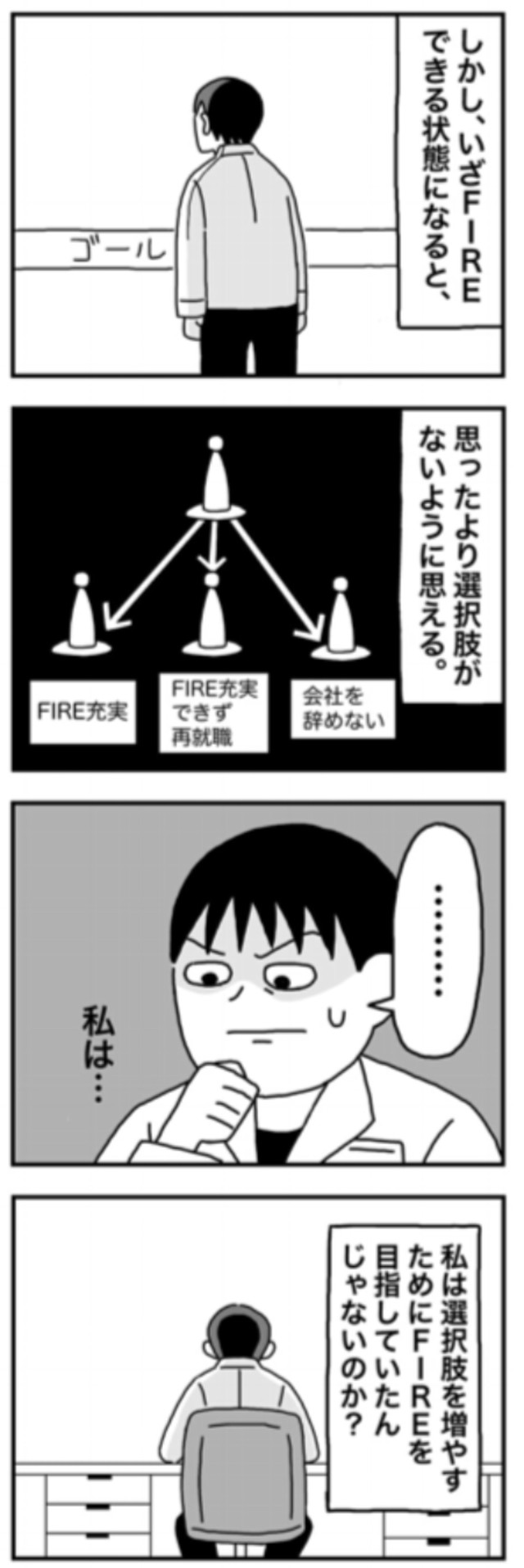 【漫画】『1億円を貯めてFIREを目指した男の人生』60（ホンダアオイさん提供）