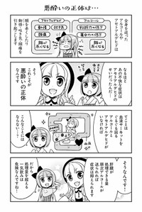 【漫画】『白熱日本酒教室』14　©杉村啓/アザミユウコ/星海社