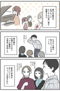 【漫画】『僕みたいなイクメンが増えればいいのに』6（理系女ちゃん提供）