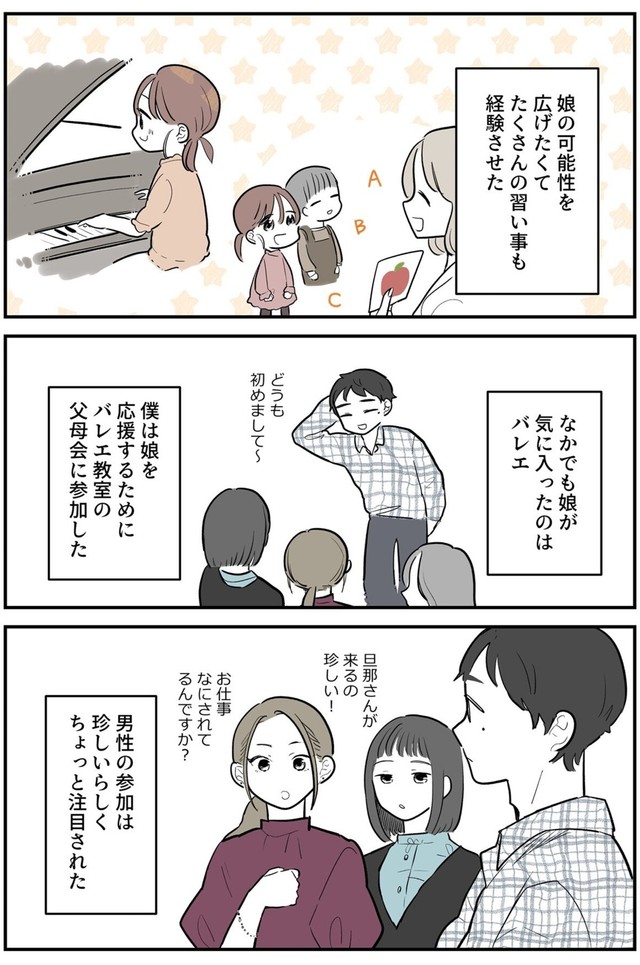 【漫画】『僕みたいなイクメンが増えればいいのに』6（理系女ちゃん提供）