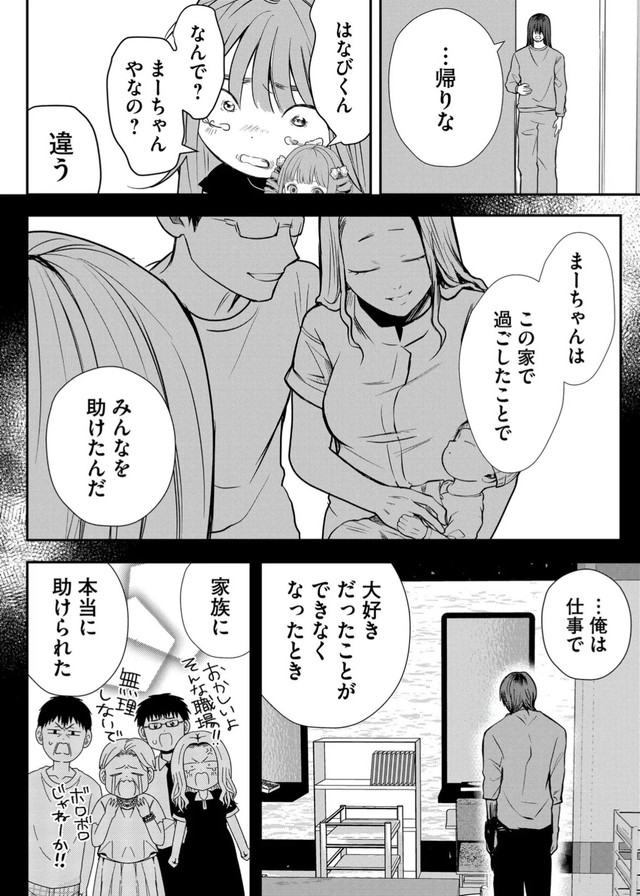 【漫画】『ニート、姪っ子のために外に出る』32　(C) 淘田きょむ／COMISMA INC.