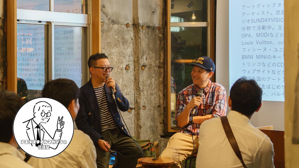 「音楽」をデザインするってどういうこと？<br>～ いきものがかり、2024～2025年の<br>ビジュアルコミュニケーションについて ～