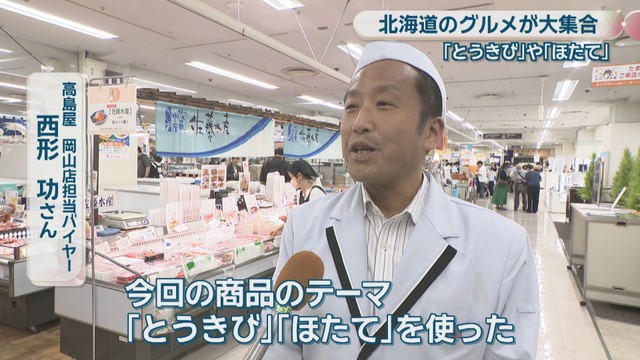 高島屋岡山店担当バイヤー／西形功さん