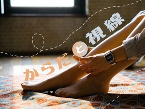 【賞金10万円】【掲載者全員アマギフ1000円】「からだと視線」をテーマにエッセイを募集します！11月29日締め切り