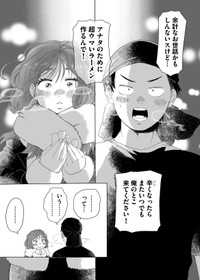 【漫画】『ギャル、明日も来るって』12©中伊まめ／COMISMA INC.