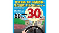 生活道路の法定速度引き下げに　2026年9月から