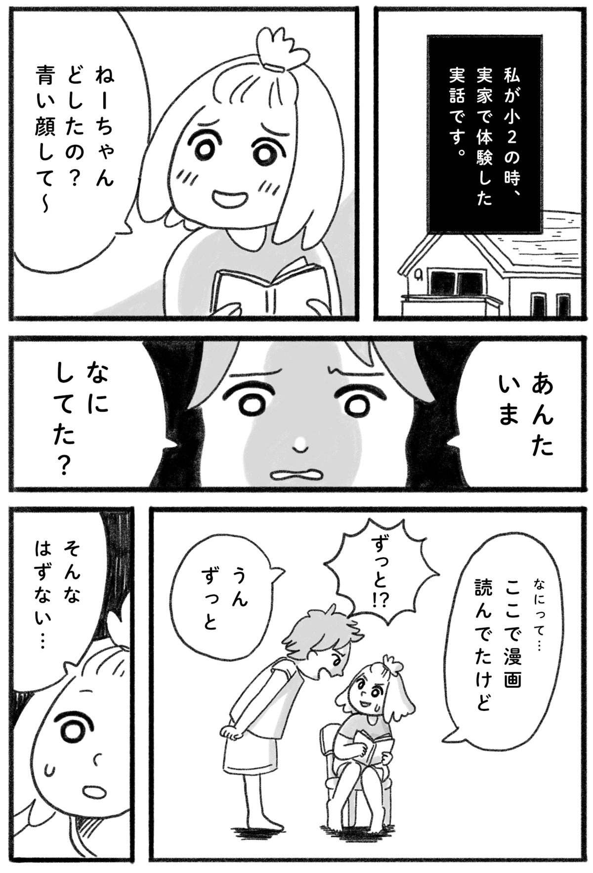 【漫画】『8月になったので、子供のころにあった不思議な話します』1（み・ちこさん提供）
