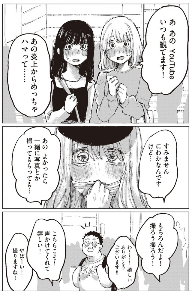 【漫画】『第1話　宮本れいなの場合』45（C）あめみくろ／KADOKAWA