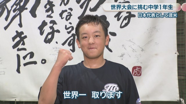 ポニーリーグの国際大会に出場／中村陸さん