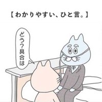 【漫画】『わかりやすい、ひと言。』1（イッチャマンさん提供）