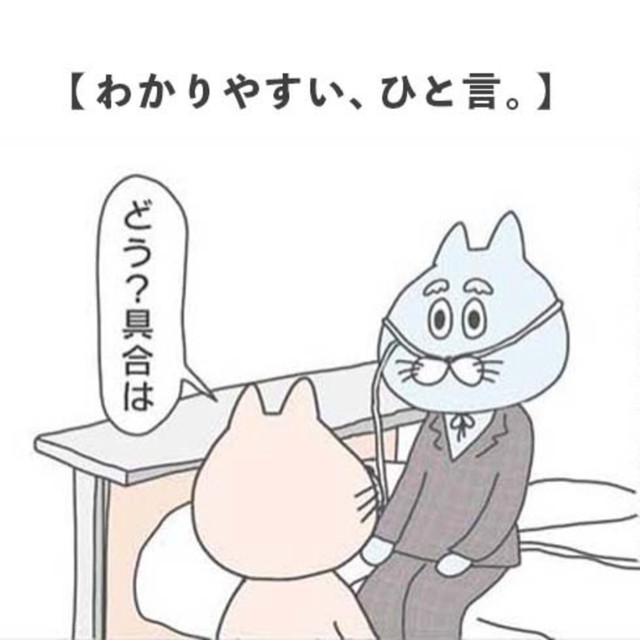 【漫画】『わかりやすい、ひと言。』1（イッチャマンさん提供）