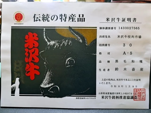 双子の幼なじみから届いた米沢牛の証明書／ラ コントルさん（@recontre.4869）提供