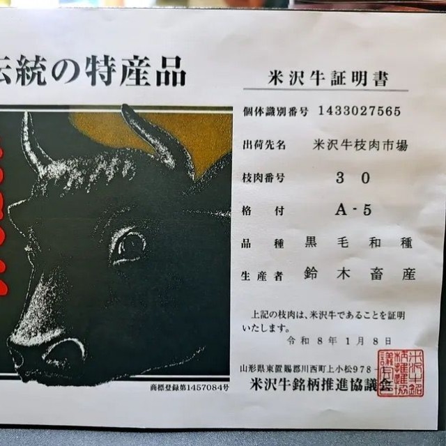 双子の幼なじみから届いた米沢牛の証明書／ラ コントルさん（@recontre.4869）提供