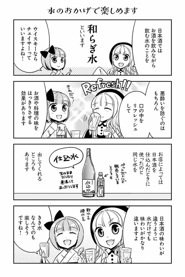 【漫画】『白熱日本酒教室』21　©杉村啓/アザミユウコ/星海社