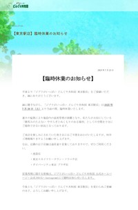 「ジブリがいっぱい　どんぐり共和国」公式サイトに掲載されたお知らせ（スクリーンショット）