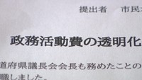 政務活動費の透明化を　市民団体が県議会に陳情