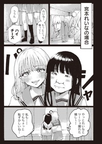 【漫画】『第1話　宮本れいなの場合』1（C）あめみくろ／KADOKAWA