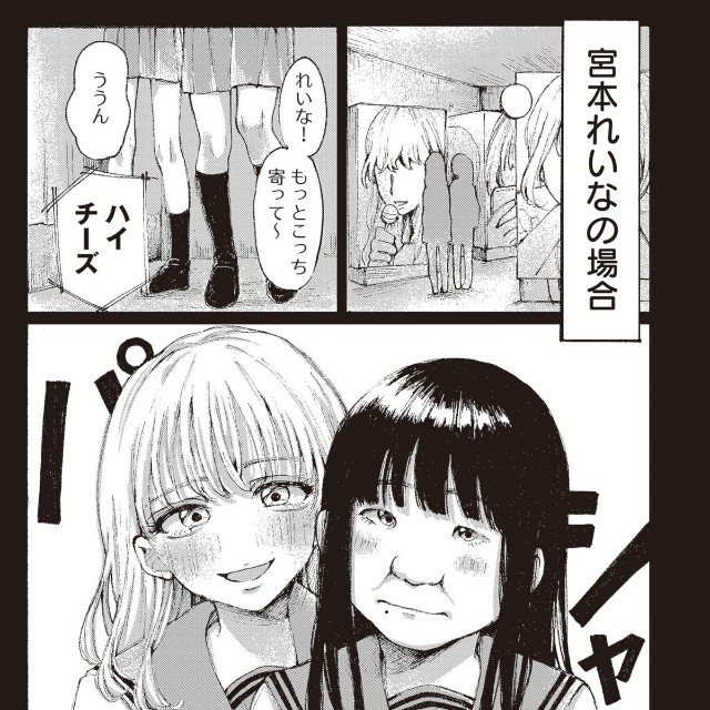 【漫画】『第1話　宮本れいなの場合』1（C）あめみくろ／KADOKAWA