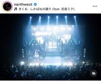 ノース・ウェストのインスタグラム＠northwestより