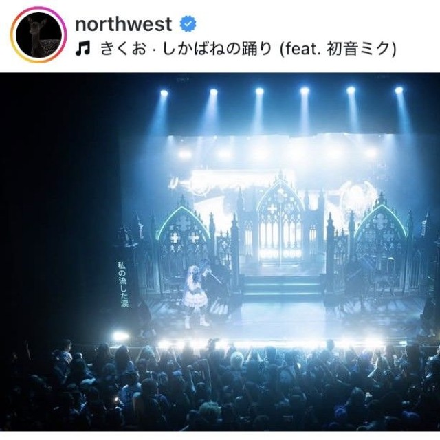 ノース・ウェストのインスタグラム＠northwestより