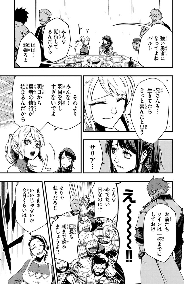 【漫画】『幼馴染が死んだ勇者の話』17　©四葉夕ト・佐藤貴彬（秋田書店）2025