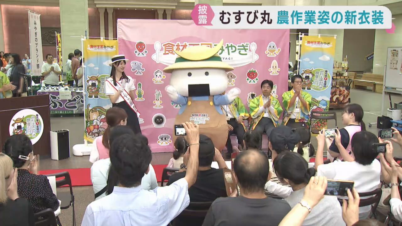 むすび丸　宮城県産農産物をＰＲする新衣装を お披露目
