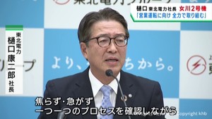東北電力樋口社長「女川原発営業運転に向け全力で取り組む」　一時的値下げにも言及