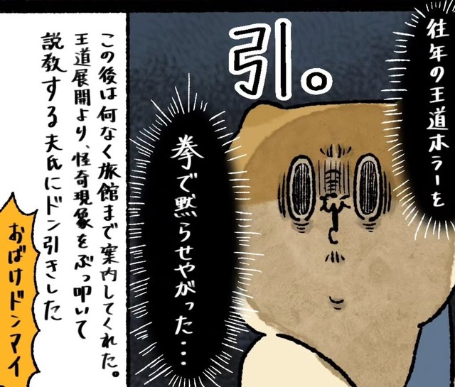 ホラー展開は拳で解決！（ゆう｜ノープロブレムキャットさん提供）