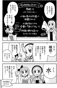 「まとめ」さえ守れば悪酔いから卒業できるかも？　©杉村啓/アザミユウコ/星海社