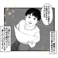 【漫画】『自己肯定感』8（幸せまつ子さん提供）