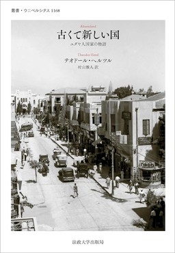 「古くて新しい国」書評　思想的源流をたどる待望の翻訳