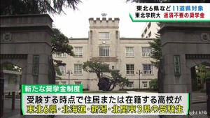 返済不要の奨学金制度を導入へ　年間５０万円で最大４年間給付　東北学院大学