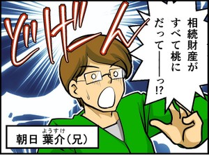 遺産はすべて長女へ！ そんな遺言書はあり？なし？ 漫画「教えて！ ソーゾク博士」　