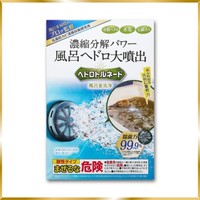 お掃除アイテム部門／お風呂掃除編1位：リベルタ ヘドロトルネード 風呂釜洗浄（2970円）（提供画像）