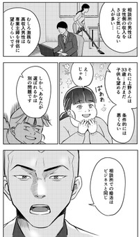 【漫画】『本当に結婚したいのですか？』12（井原タクヤさん提供）